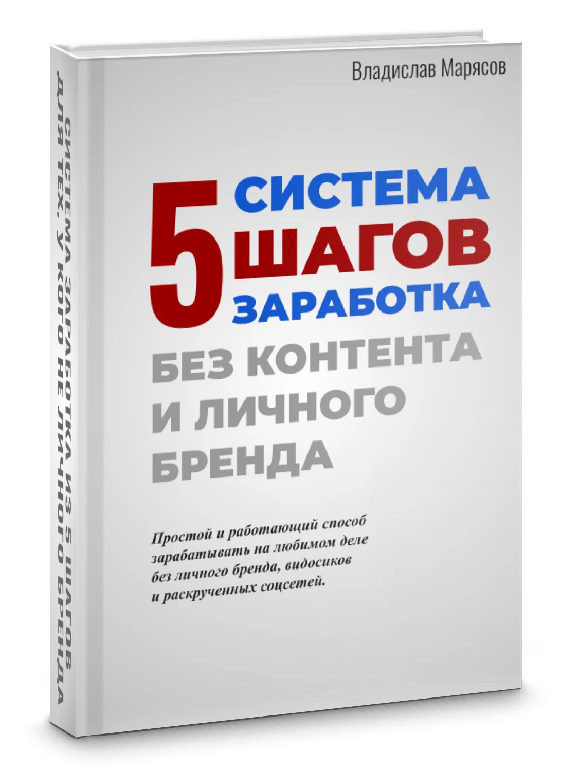 5 шагов заработка без ведения соцсетей