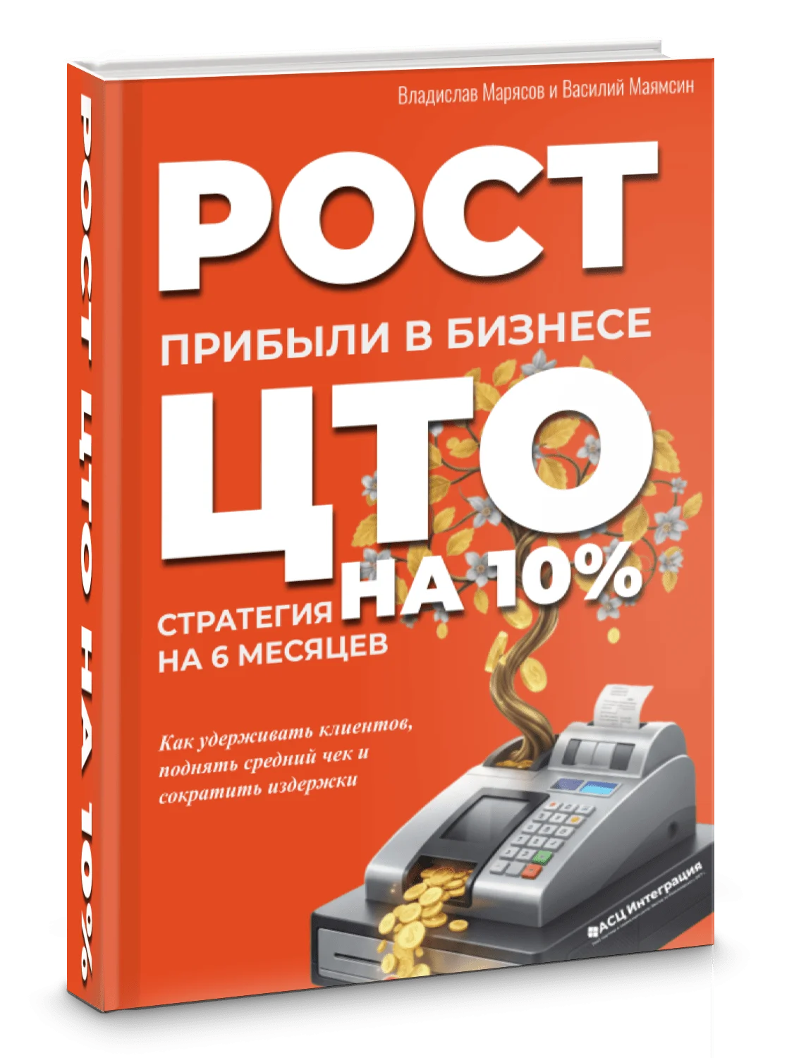 Стратегия роста прибыли на 10% от владельца ЦТО
