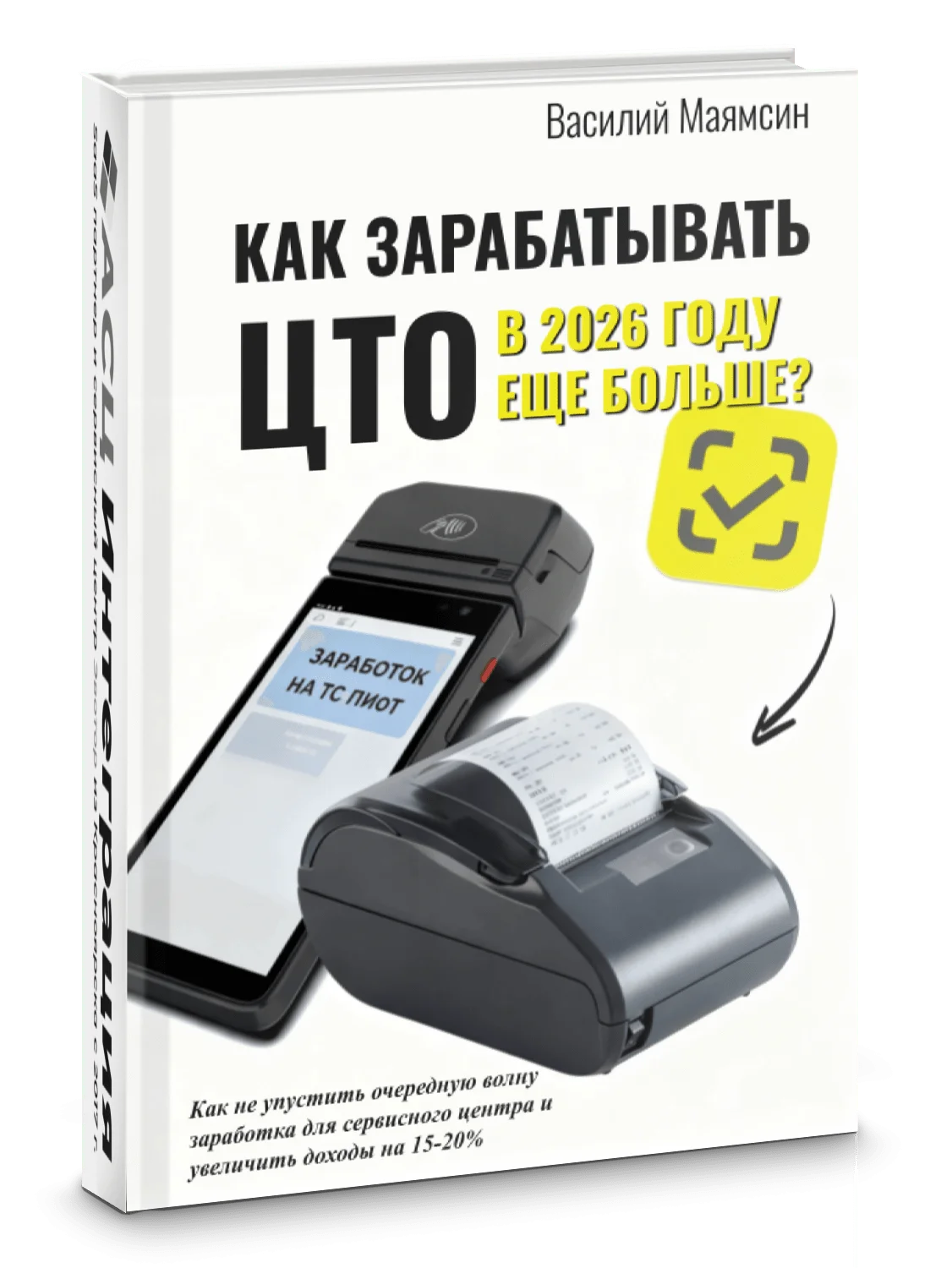 Как зарабатывать ЦТО еще больше в 2026 году с помощью ТС ПИоТ
