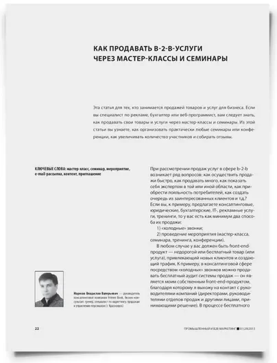 Как продавать b2b