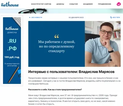 Интервью Nethouse