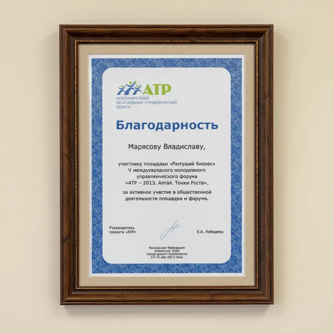 Сертификаты и благодарности