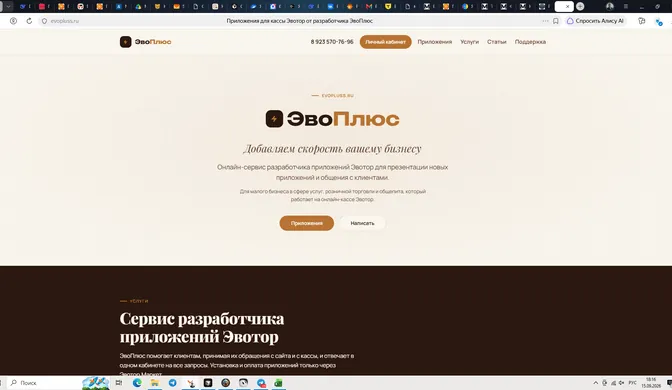 ЭвоПлюс