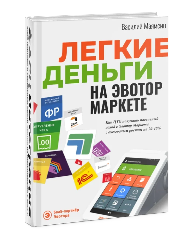Лёгкие деньги на Эвотор Маркете для ЦТО
