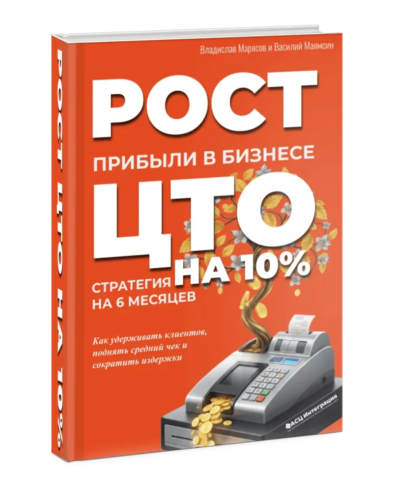 Стратегия роста прибыли на 10% от владельца ЦТО